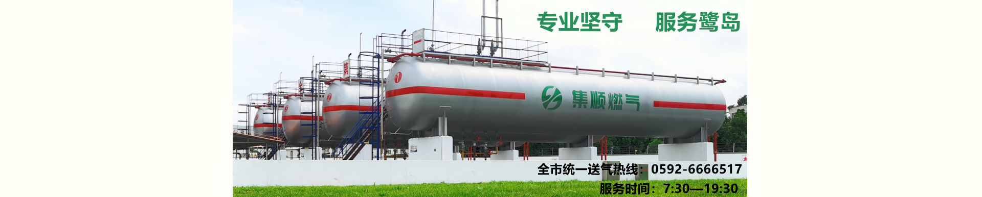 選擇集順燃?xì)?，選擇安全放心